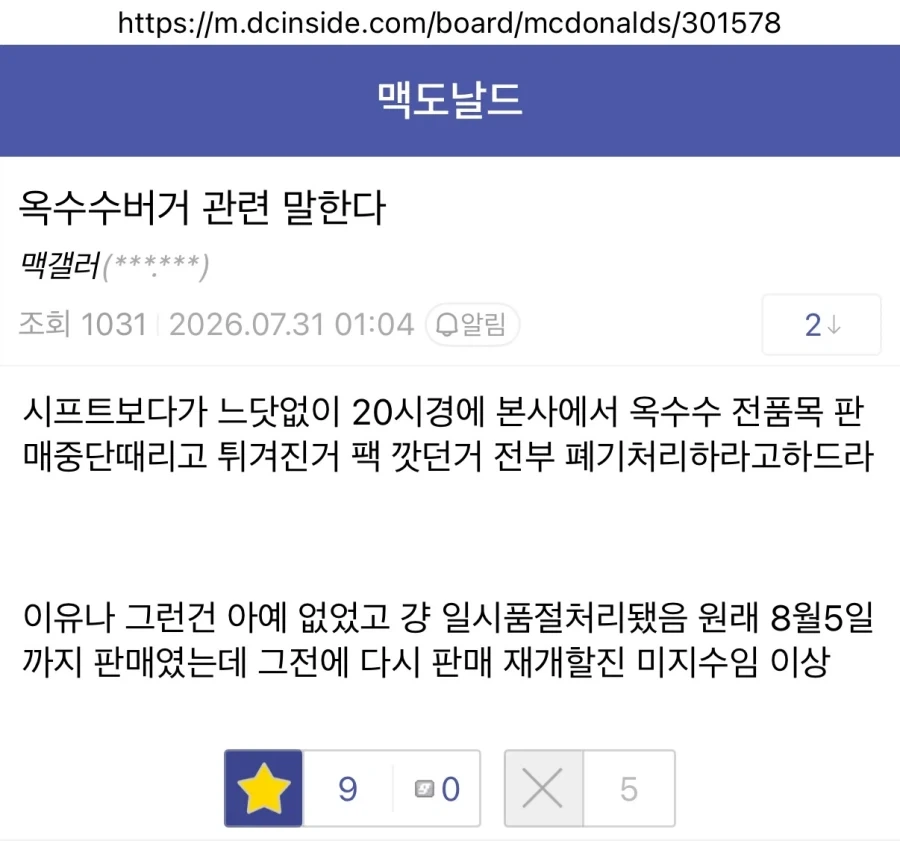 맥도날드 옥수수버거 판매중단_1.webp