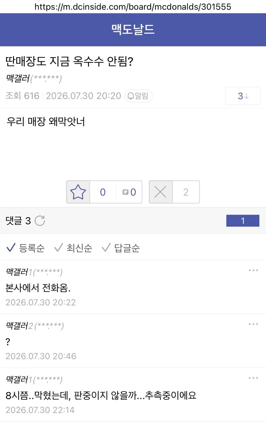 맥도날드 옥수수버거 판매중단_2.webp
