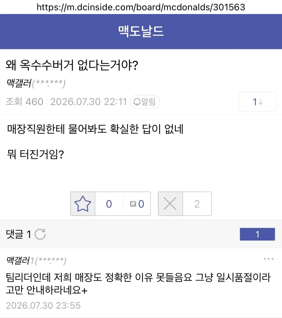 맥도날드 옥수수버거 판매중단_3.webp