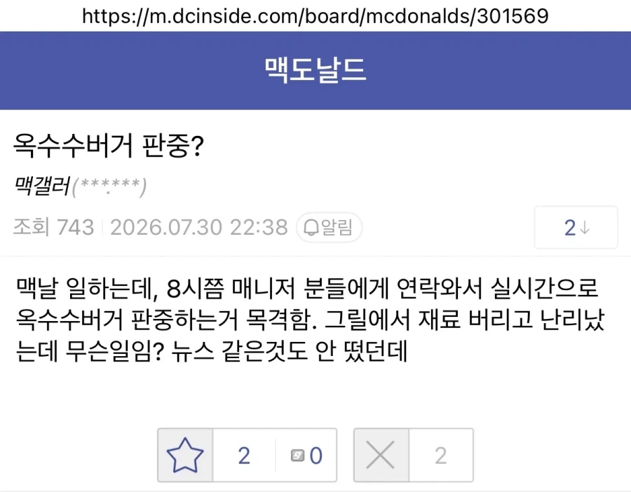 맥도날드 옥수수버거 판매중단_4.webp