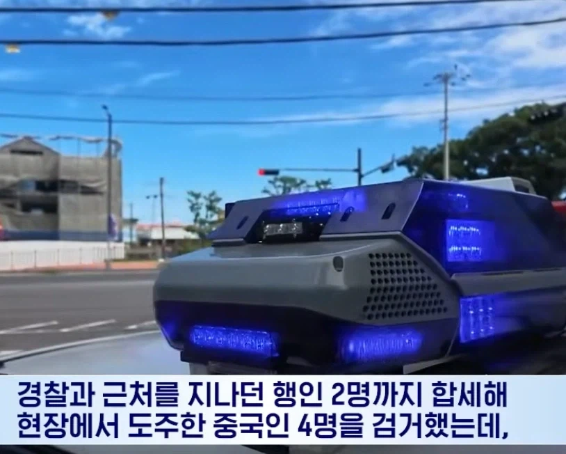 불법체류 중국인 4명이 잡히게 된 경위_1.webp