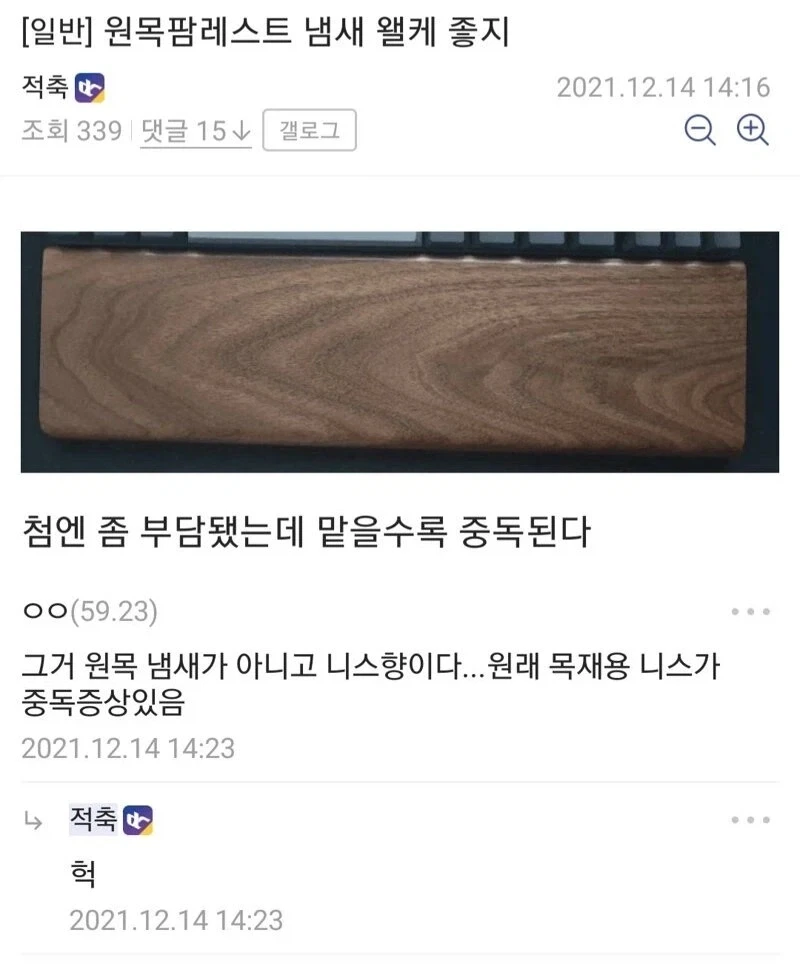 원목팜레스트 냄새 왤케 좋지_1.webp