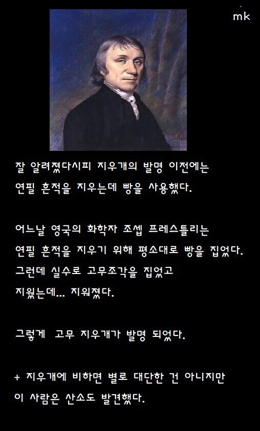 고무 지우개가 탄생하게 된 사건_1.webp