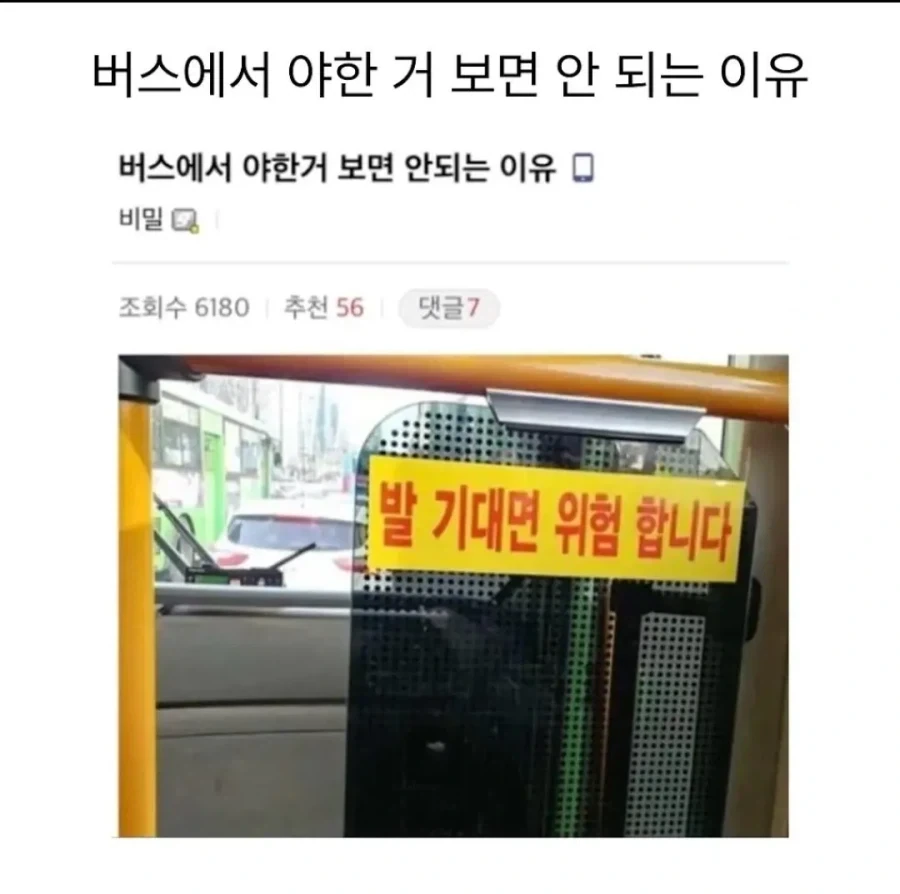 버스에서 야한거 보면 안되는 이유_1.webp