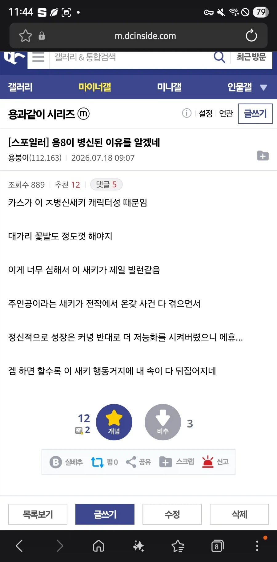 용8이 ㅂㅅ된 이유를 알겠네_1.webp