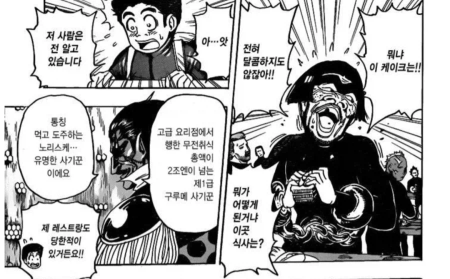 토리코 세계관에서 스케일이 미쳤던 무전취식 범죄자.jpg_1.webp