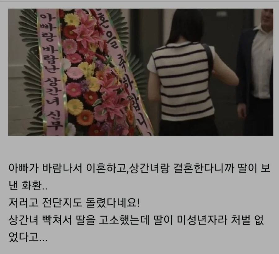 재혼하는데 딸이 보낸 화환.jpg_1.webp