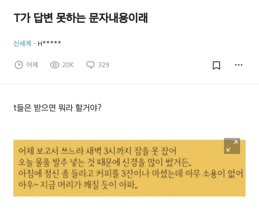T들은 답변하기 힘든 문자내용.jpg_1.webp