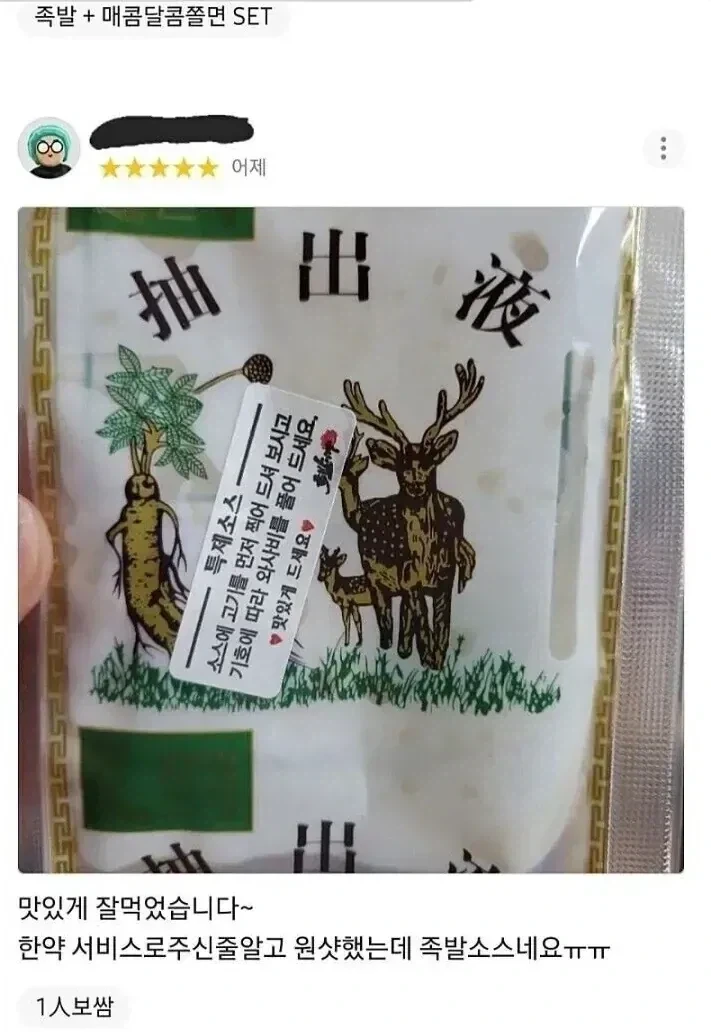족발소스를 원샷해버린 사람 .jpg_1.webp