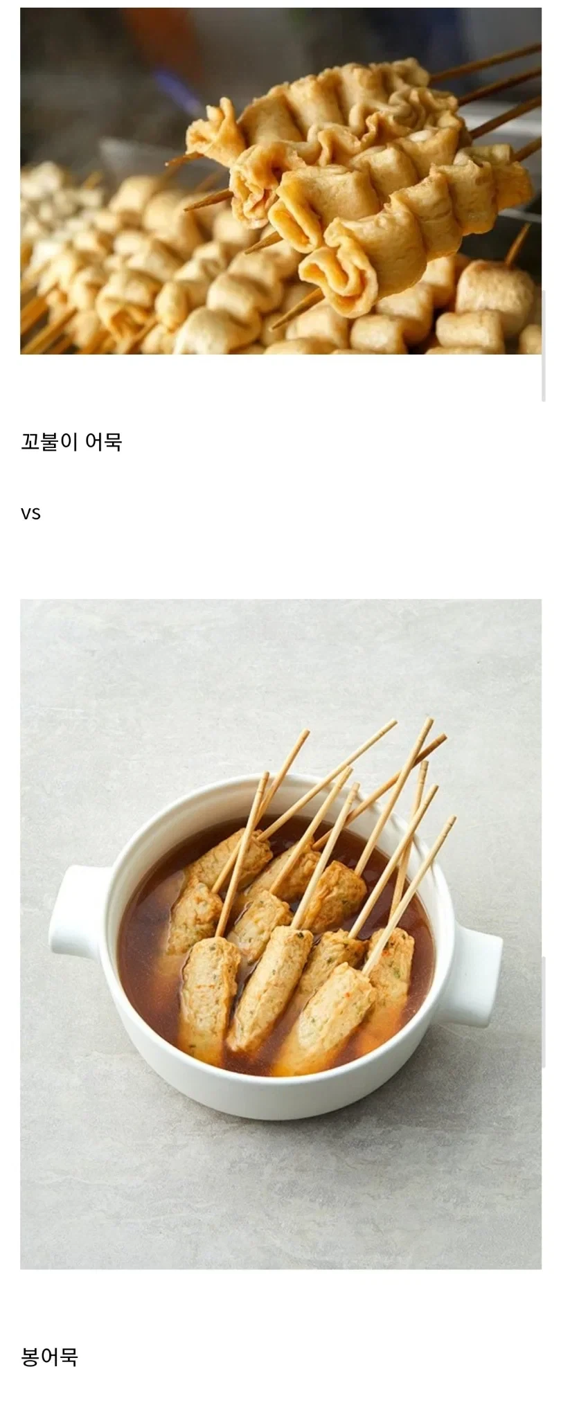 한국 어묵 오뎅.. 왕좌 대결_1.webp