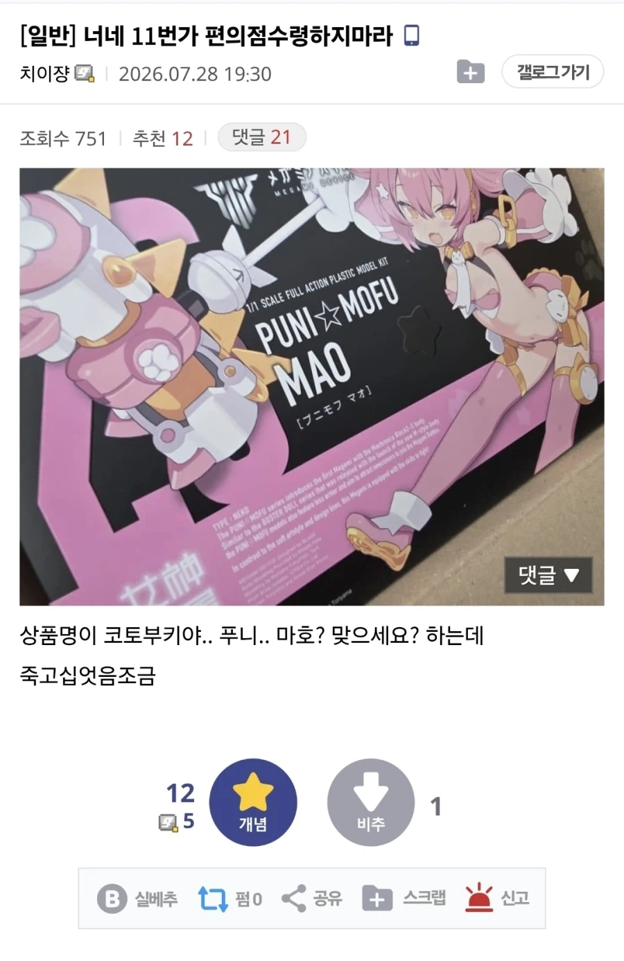 택배 편의점수령의 비극_1.webp