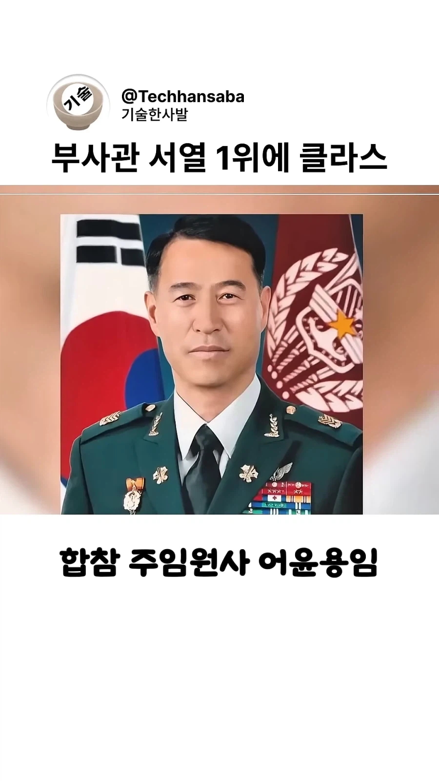국군 서열 1위 부사관에 오를 수 있는 비결_1.webp