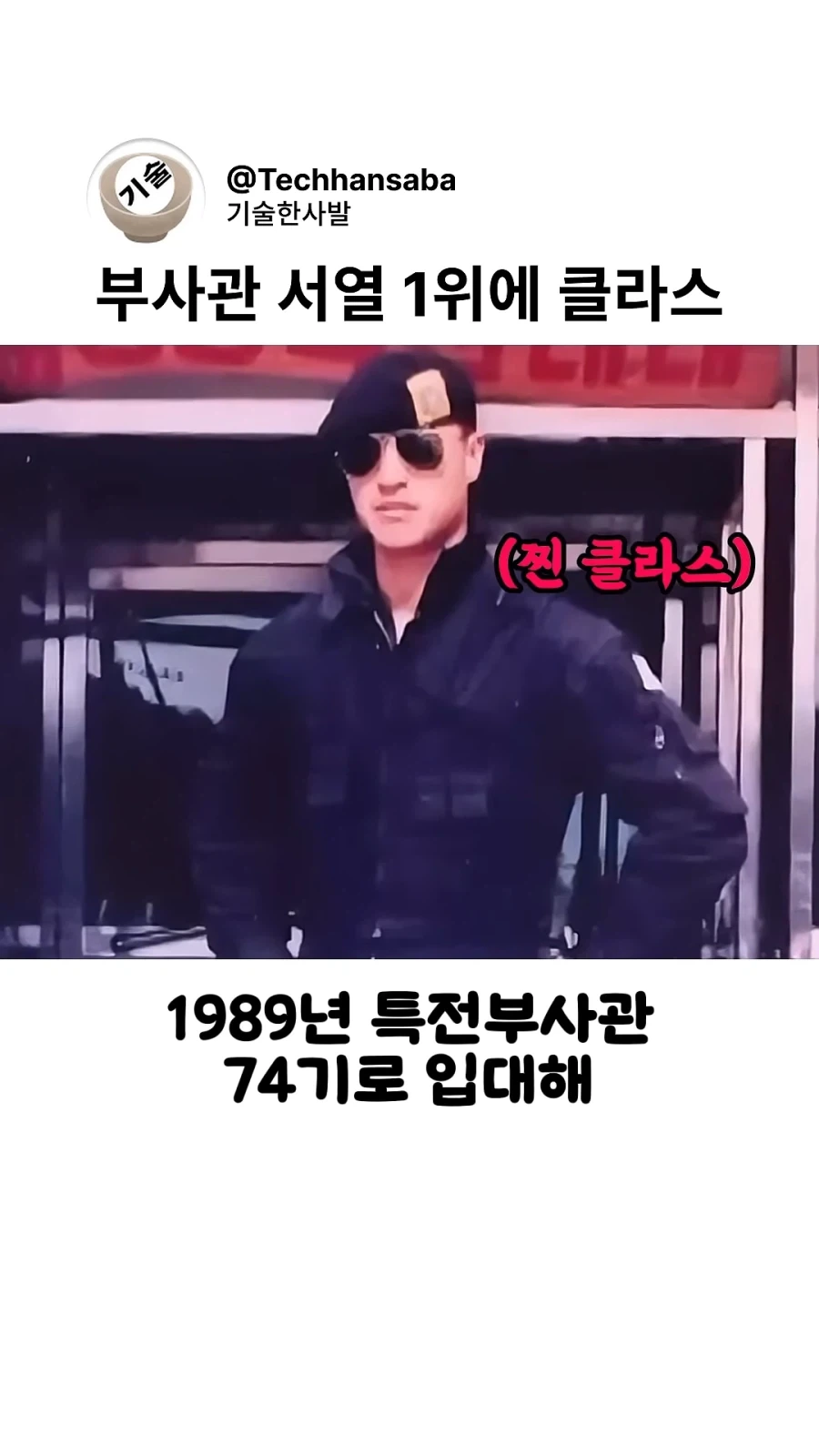 국군 서열 1위 부사관에 오를 수 있는 비결_2.webp