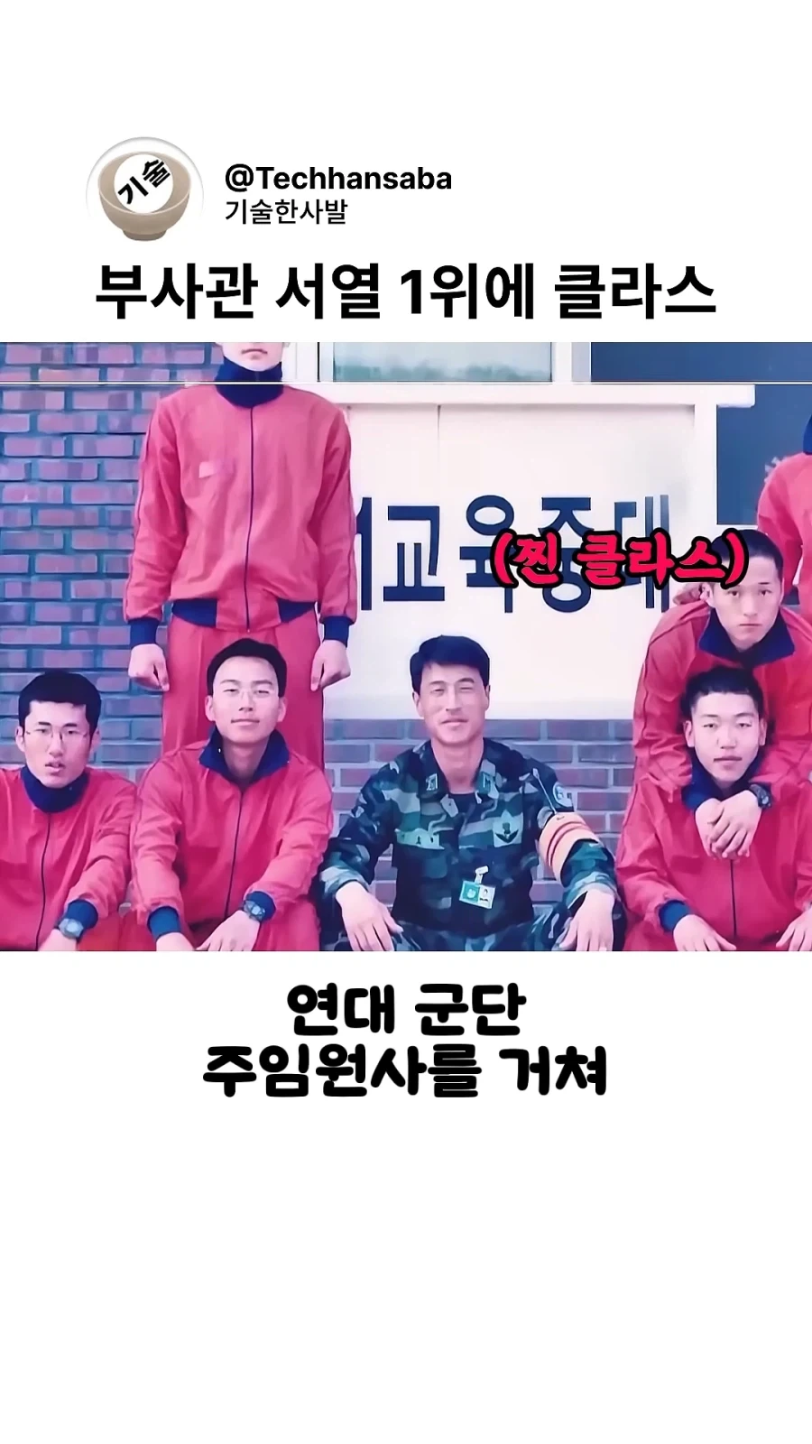 국군 서열 1위 부사관에 오를 수 있는 비결_3.webp