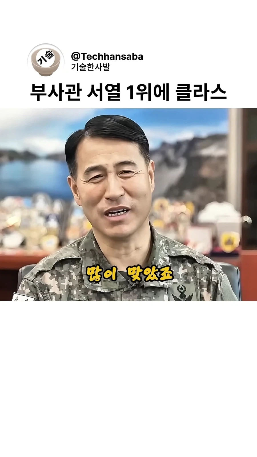 국군 서열 1위 부사관에 오를 수 있는 비결_6.webp