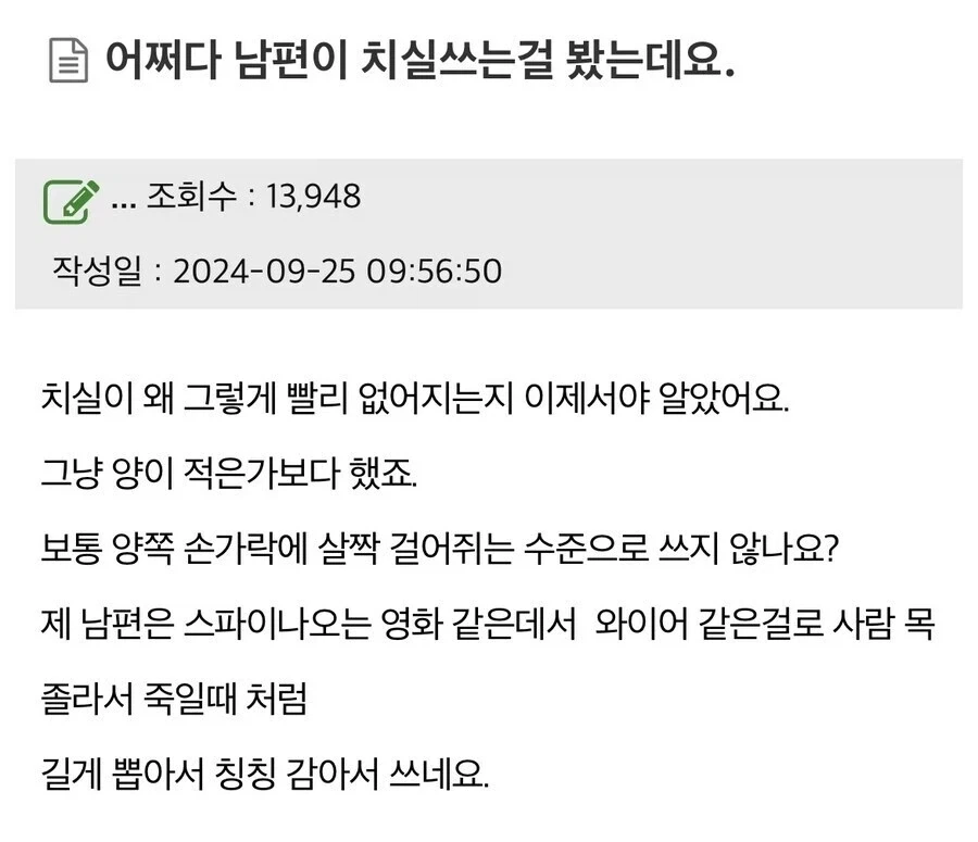 어쩌다 남편이 치실쓰는걸 봤는데요_1.webp
