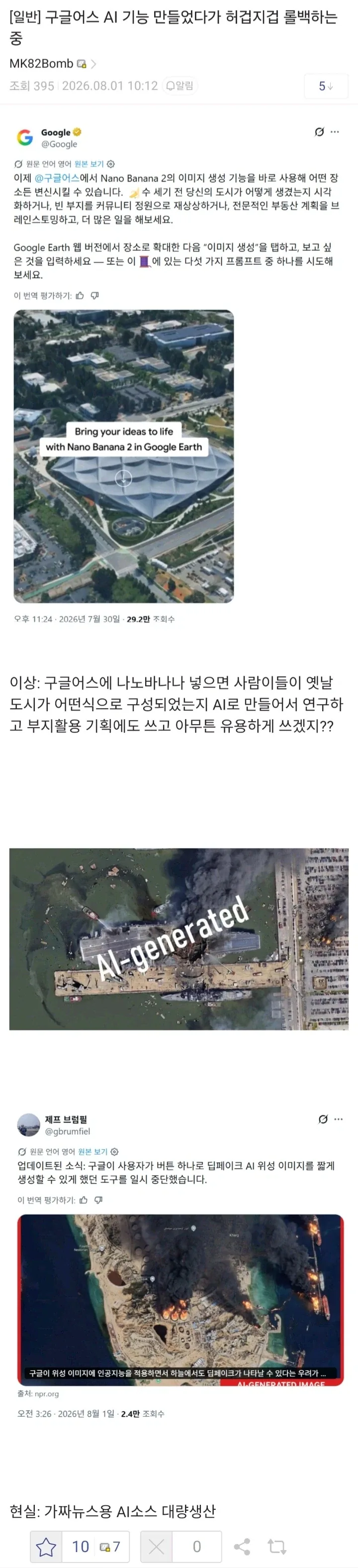 구글이 일부 AI 서비스를 긴급 중단한 이유.jpg_1.webp