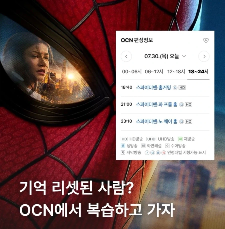 OCN도 밀어준 스파이더맨 ㅋㅋㅋㅋ_1.webp