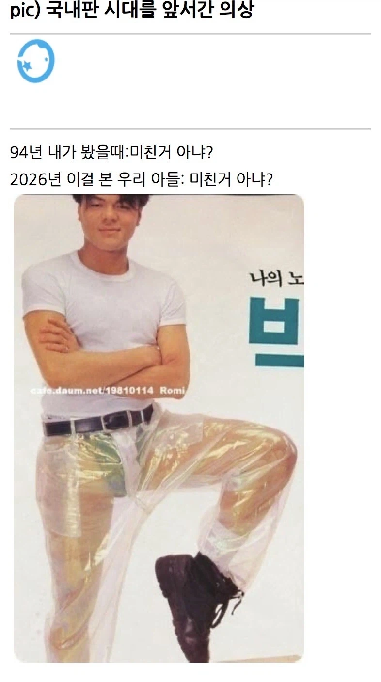 대한민국의 “시대를 앞서간 패션”.jpg_1.webp
