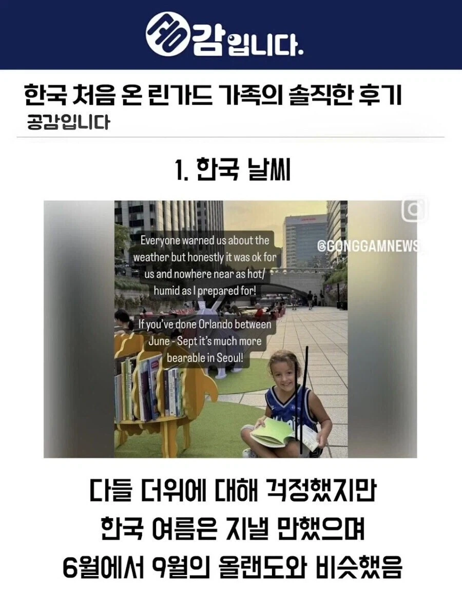 한국 여름이 꽤 익숙하다던 외국인 선수 가족_1.webp