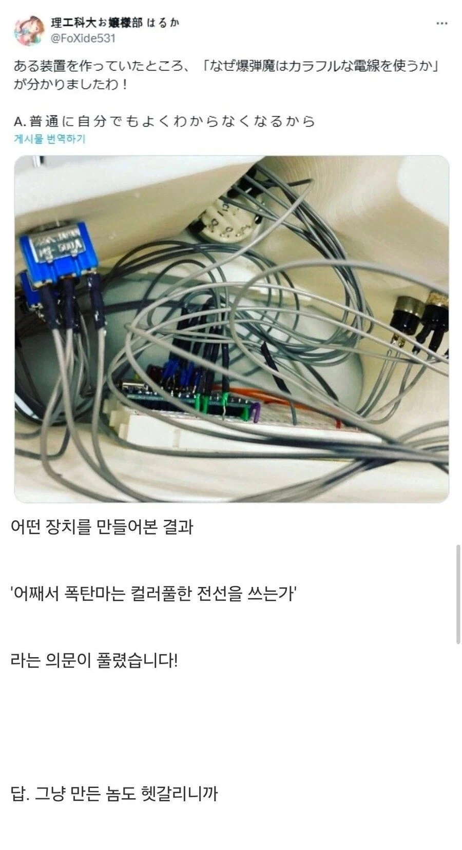 폭탄의 전선이 알록달록하게 묘사되는 이유_1.webp