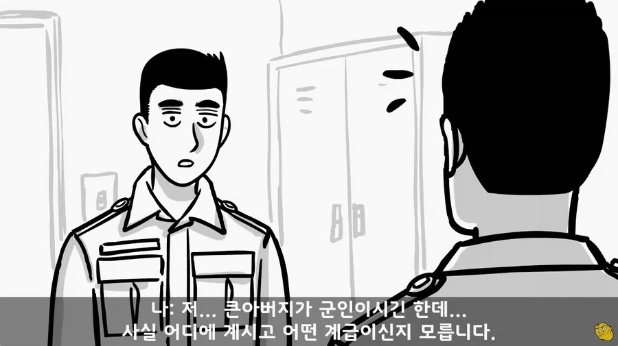 사단 주임원사를 큰아버지로 둔 이등병_6.webp