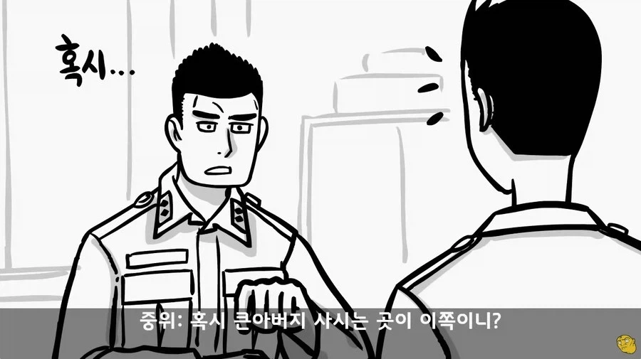 사단 주임원사를 큰아버지로 둔 이등병_11.webp