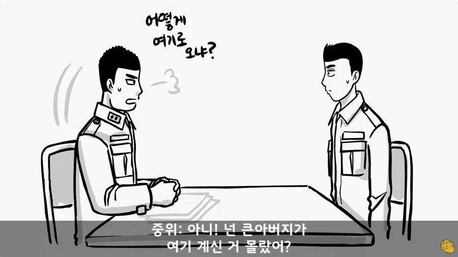 사단 주임원사를 큰아버지로 둔 이등병_22.webp