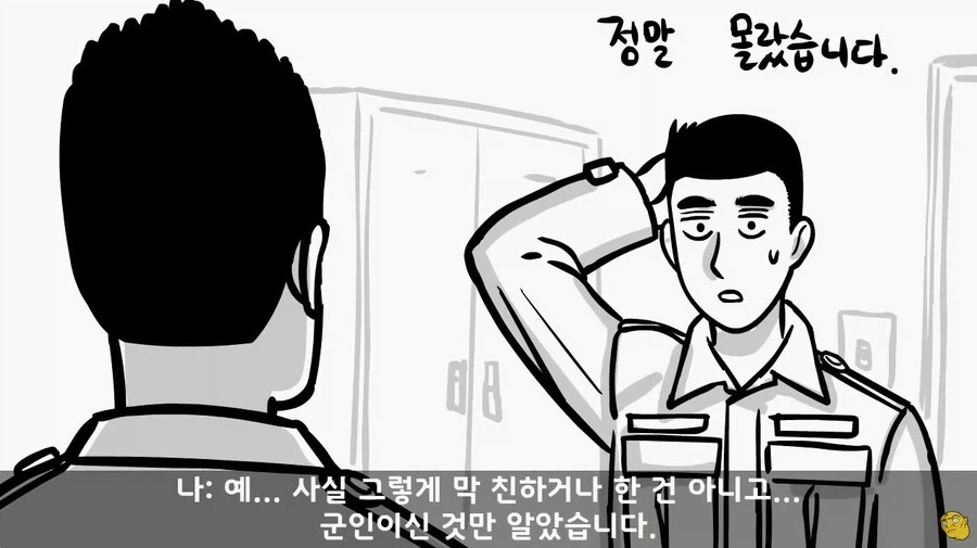 사단 주임원사를 큰아버지로 둔 이등병_23.webp