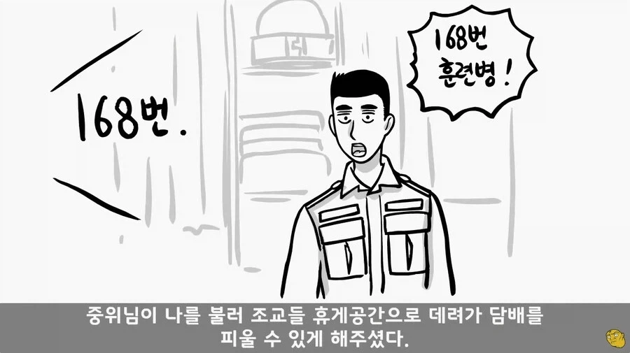 사단 주임원사를 큰아버지로 둔 이등병_26.webp