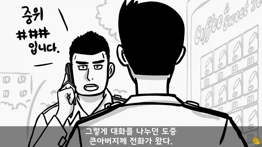 사단 주임원사를 큰아버지로 둔 이등병_27.webp