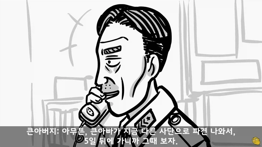 사단 주임원사를 큰아버지로 둔 이등병_34.webp
