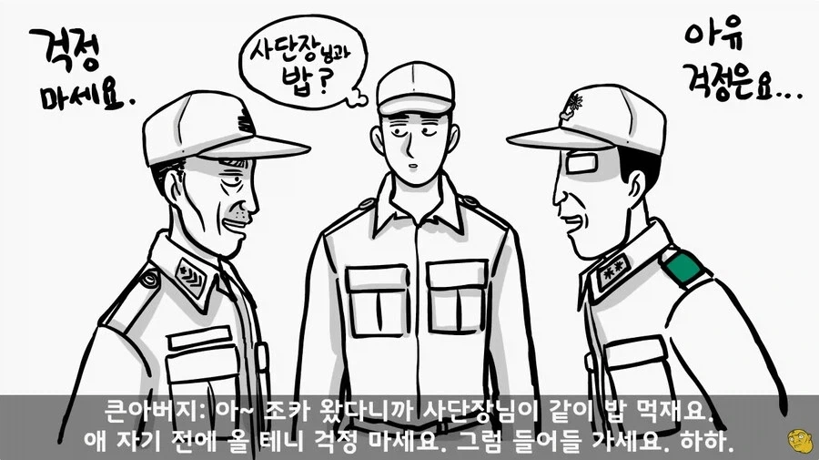 사단 주임원사를 큰아버지로 둔 이등병_45.webp