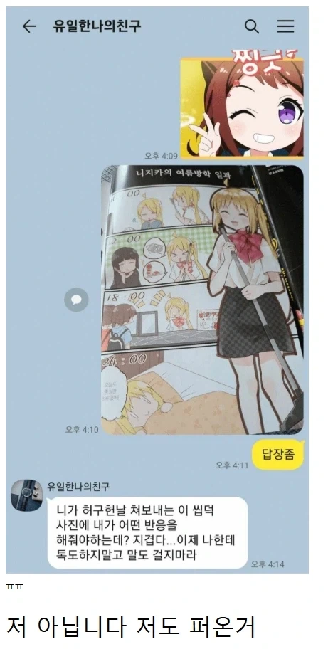 유일한 친구에게 카톡으로 손절 당한 사람.jpg_1.webp