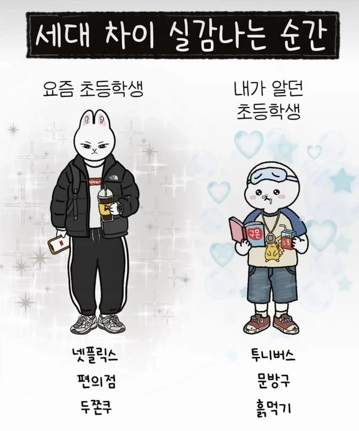 세대 차이 실감나는 순간_1.webp
