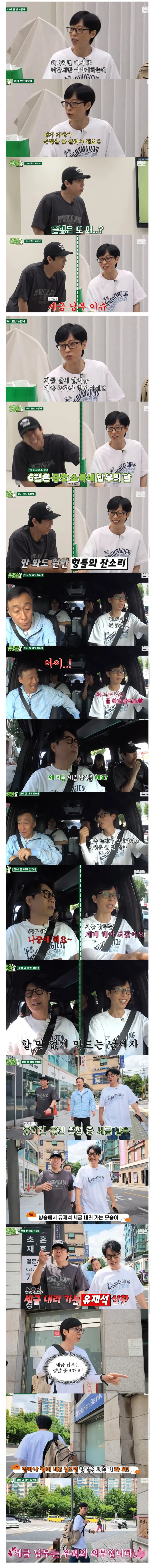 유재석이 세금 납부하러 은행에 가는 모습_1.webp