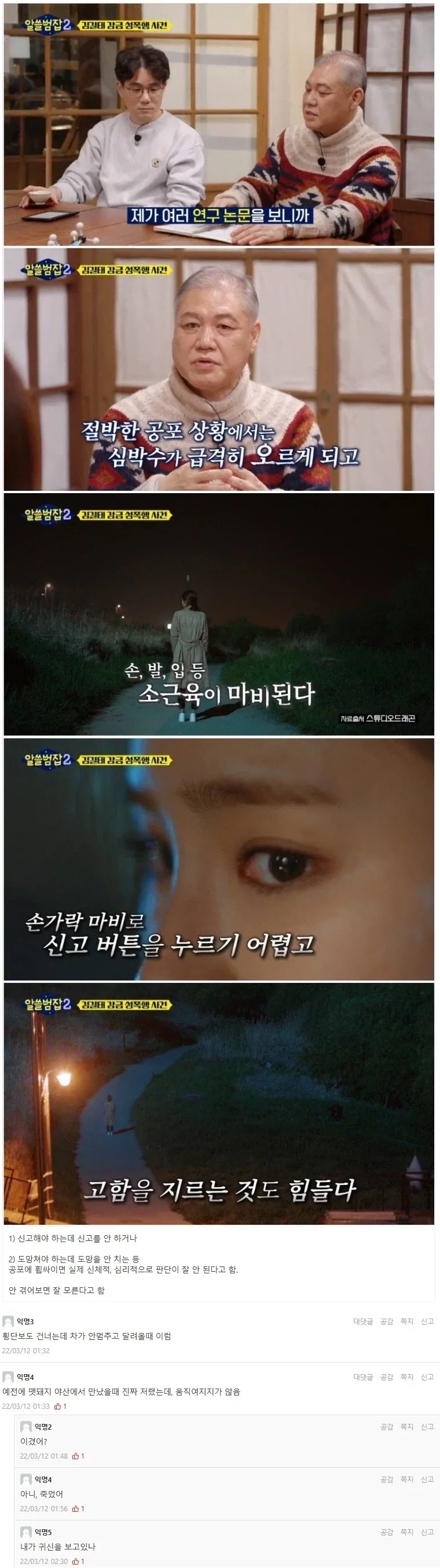 극도의 공포를 느끼면 생기는 신체 변화.jpg_1.webp