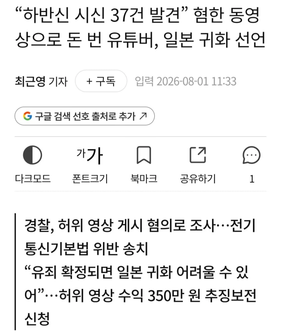 일본 귀화하겠다는 혐한 한국인_1.webp