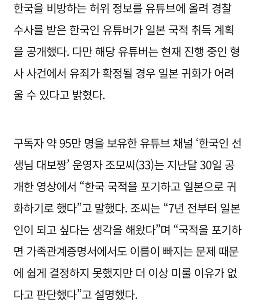 일본 귀화하겠다는 혐한 한국인_2.webp