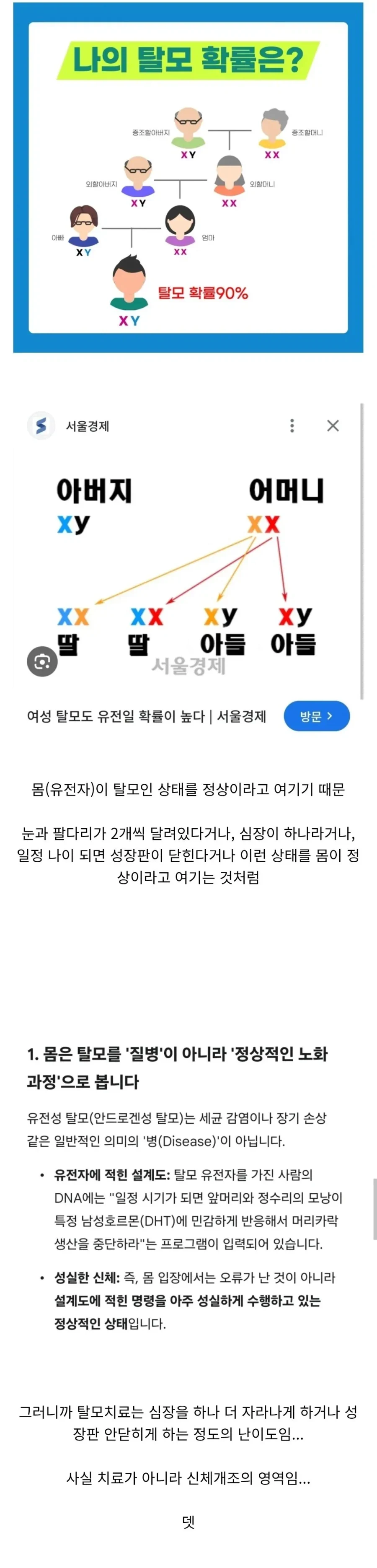 유전적 탈모 치료가 엄청 어려운 이유...eu_1.webp