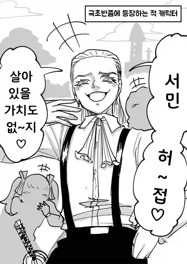 아군이 된 적 클리셰_1.webp