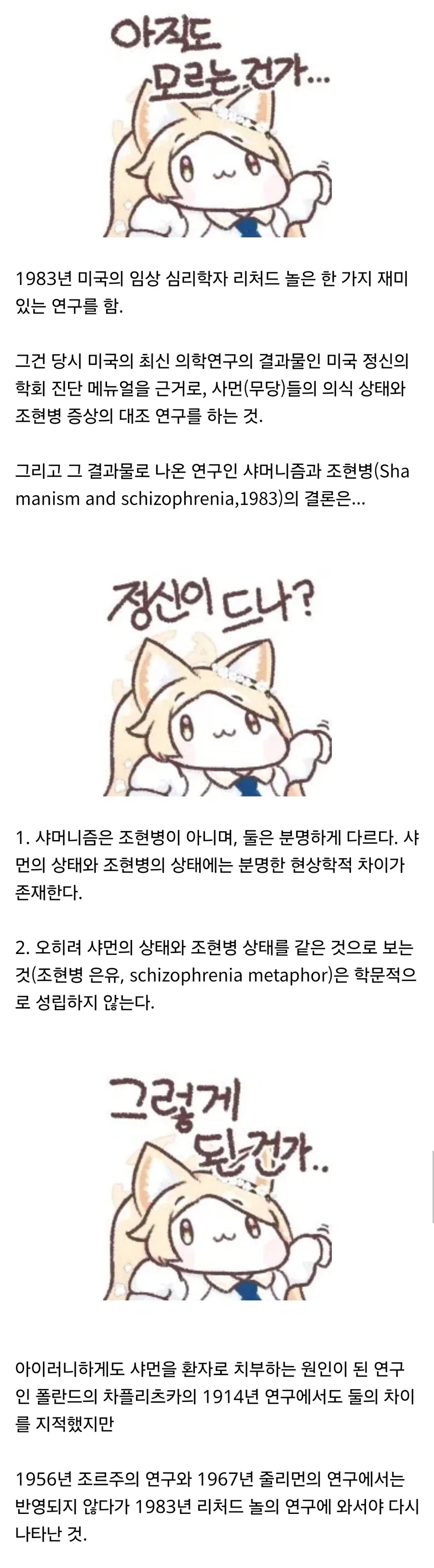 무당이 조현병 환자인지 연구한 미국학자의 연구결과_1.webp