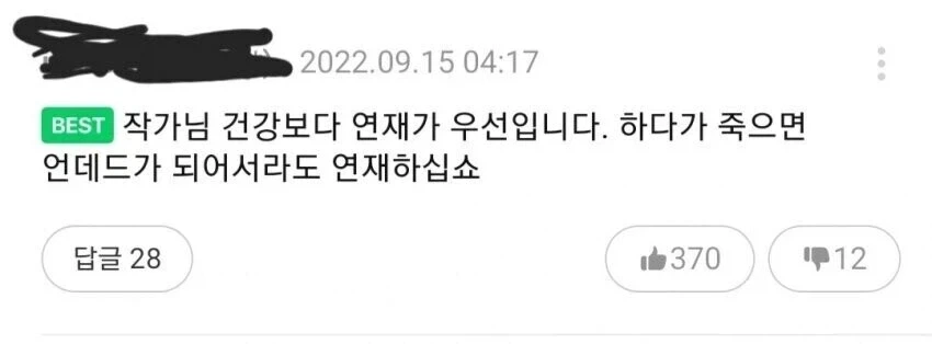 작가님의 건강을 신경써주는 MZ독자들_1.webp