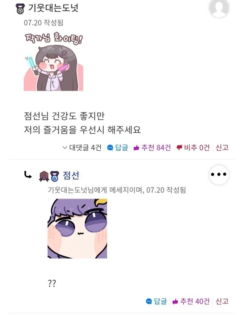 작가님의 건강을 신경써주는 MZ독자들_2.webp