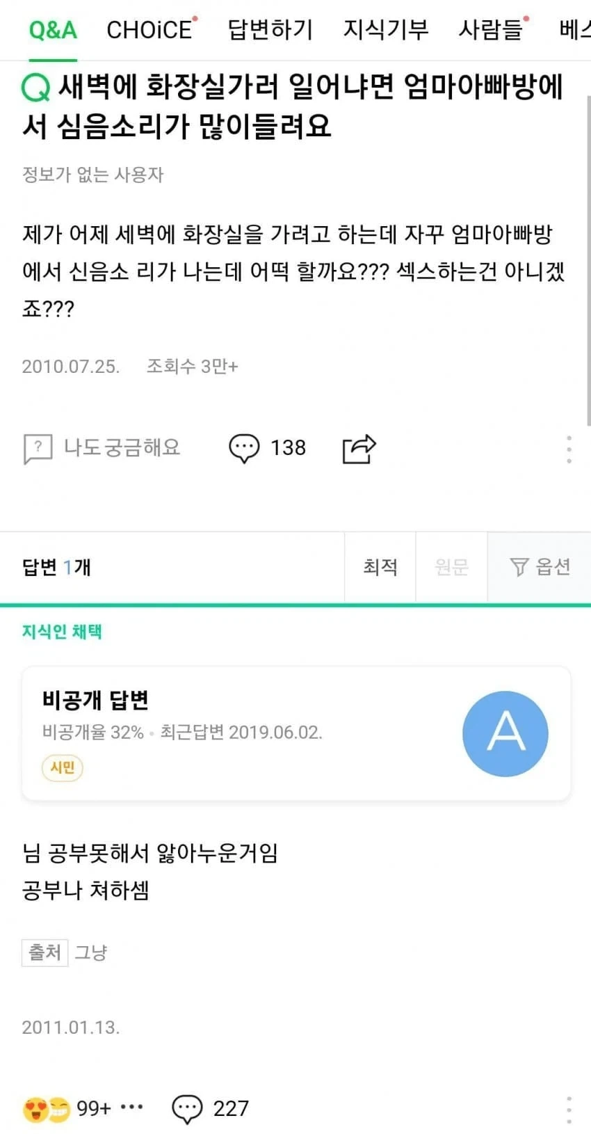 엄마 아빠가 ㅅㅅ하는 것 같아요....._1.webp