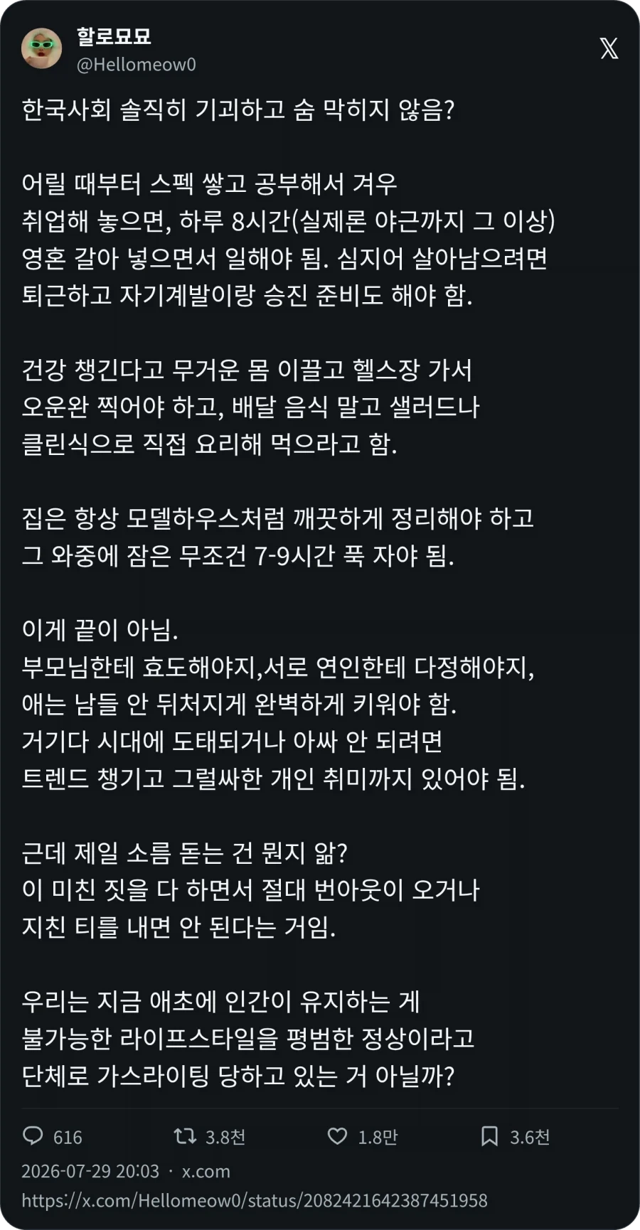 숨 막히는 한국 사회_1.webp