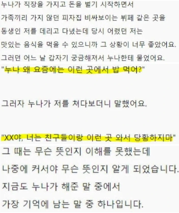 누나가 비싼 밥을 사준 이유_1.webp