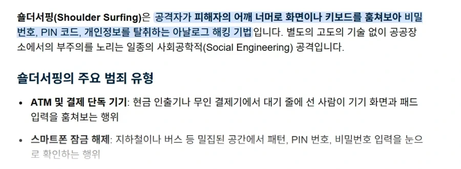의외로 유구하고 전통적인 해킹방법.jpg_1.webp