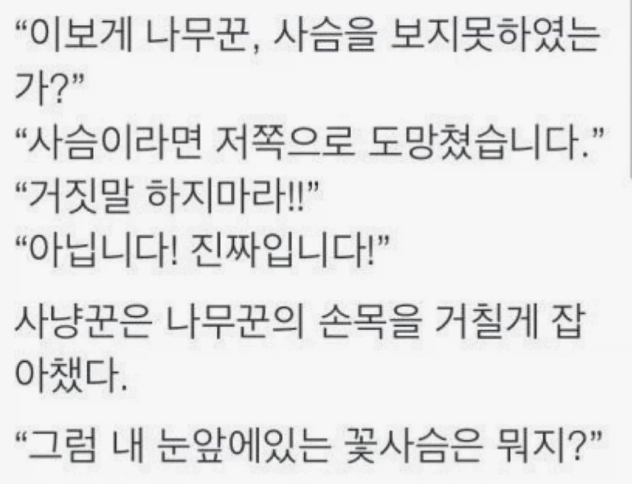 사슴을 쫒던 사냥꾼_1.webp