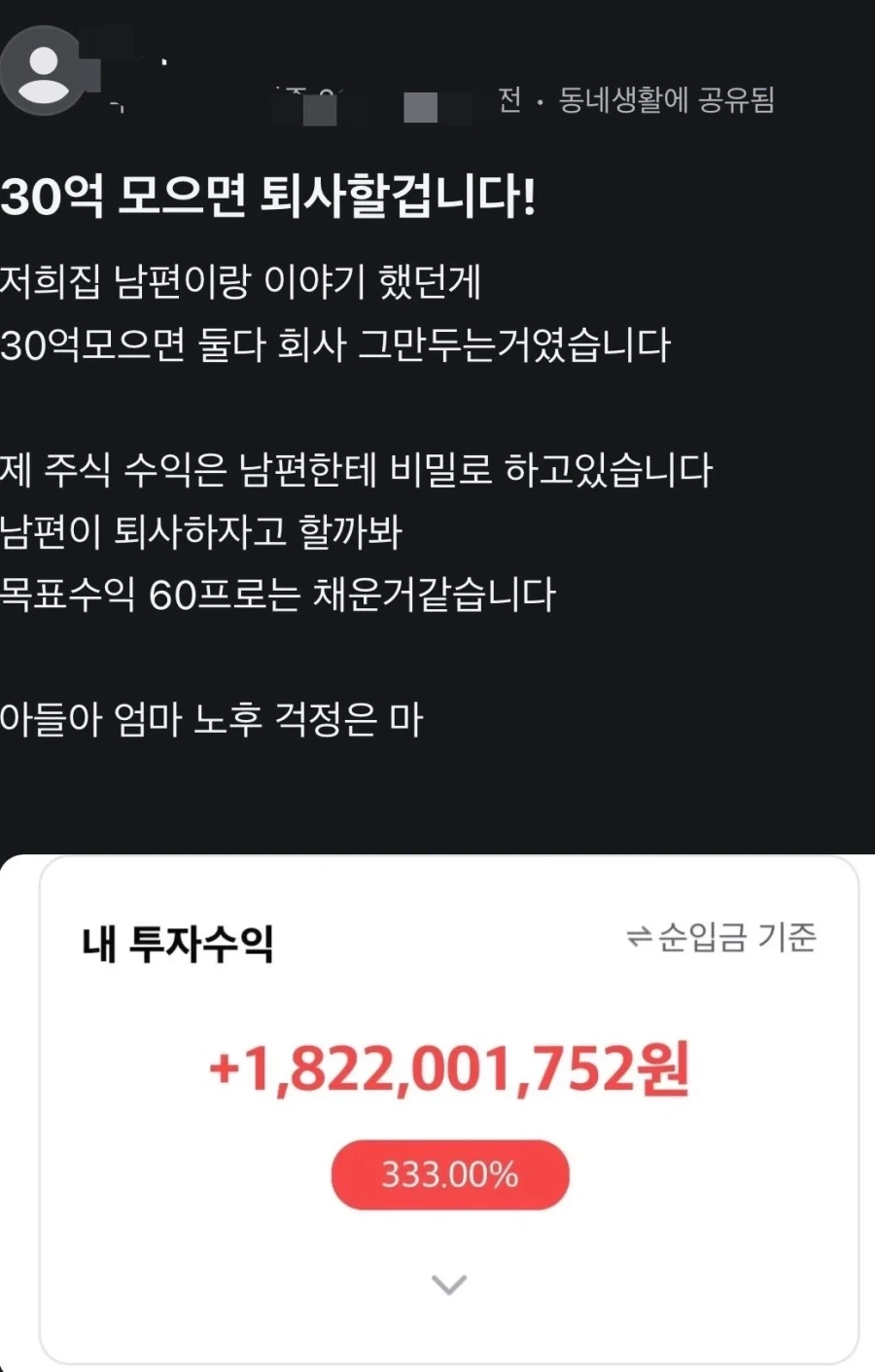 30억 모으면 퇴사하겠다는 사람.jpg_1.webp